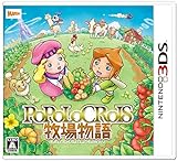 ポポロクロイス牧場物語 - 3DS