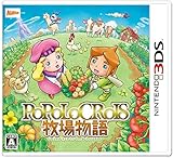 ポポロクロイス牧場物語 - 3DS